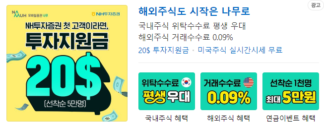 나무증권 (NH투자증권) 이벤트