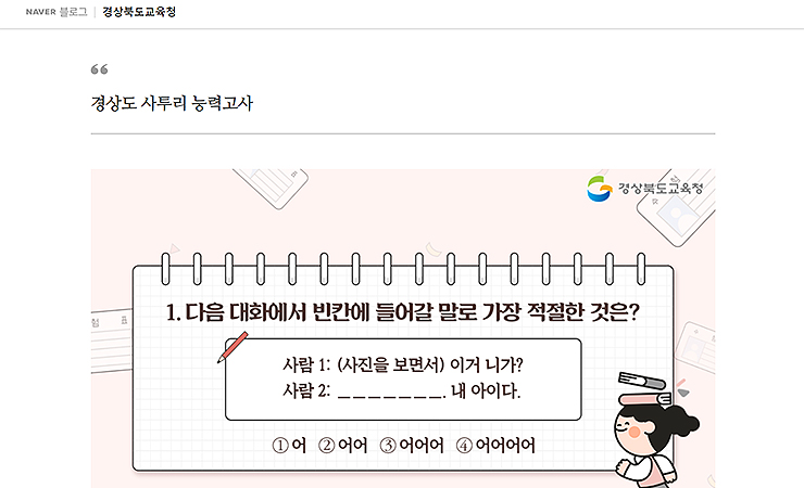 경상북도교육청-경상도-사투리-능력고사-게시물