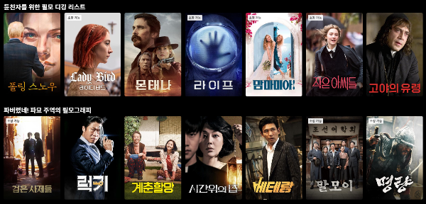 왓챠 디깅리스트