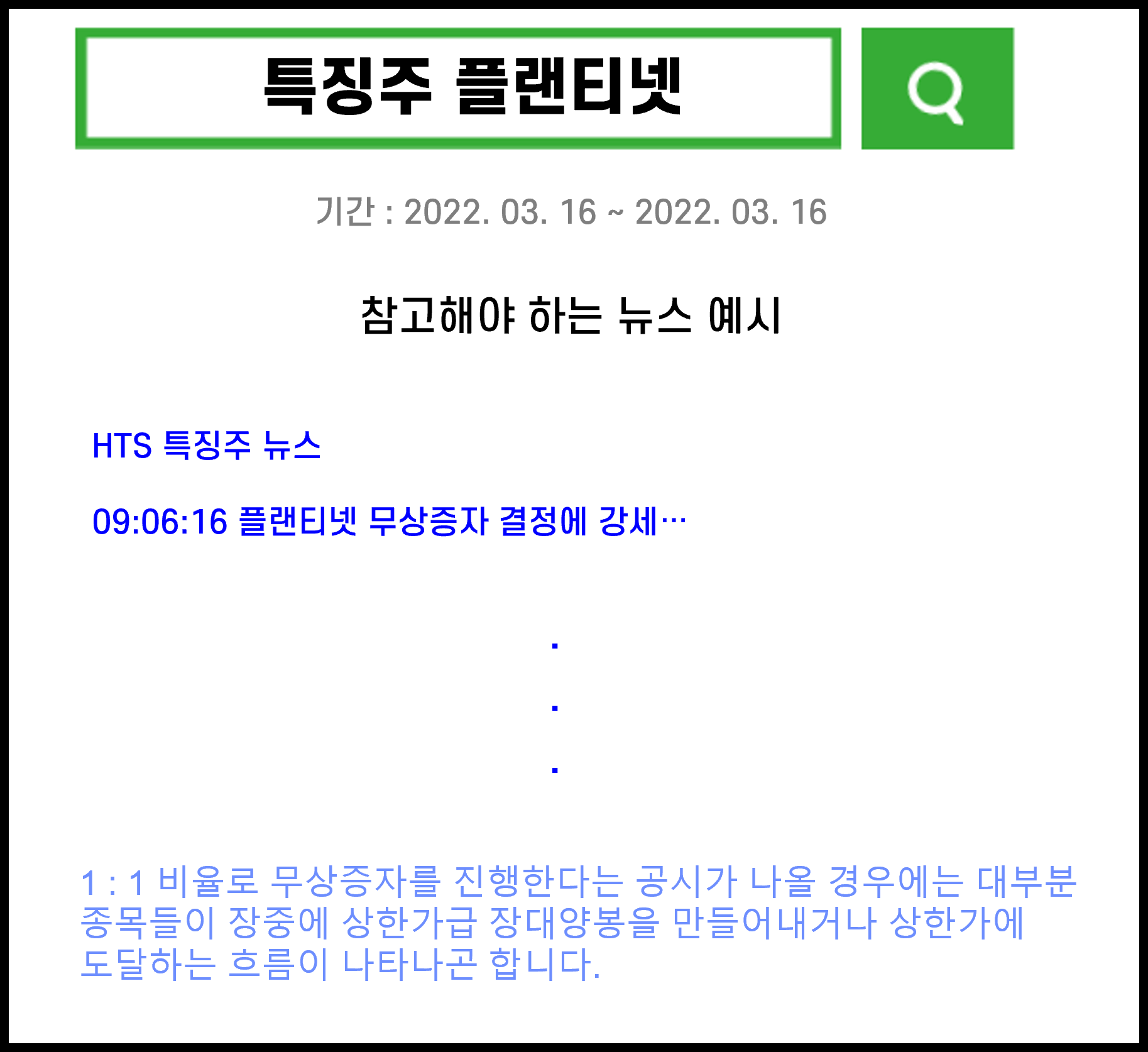 플랜티넷 뉴스 예시