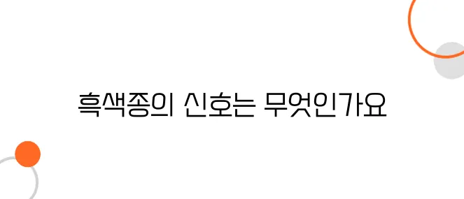 흑색종 피부암, 손톱, 점, 치료법 외