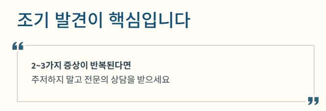 조기 발견