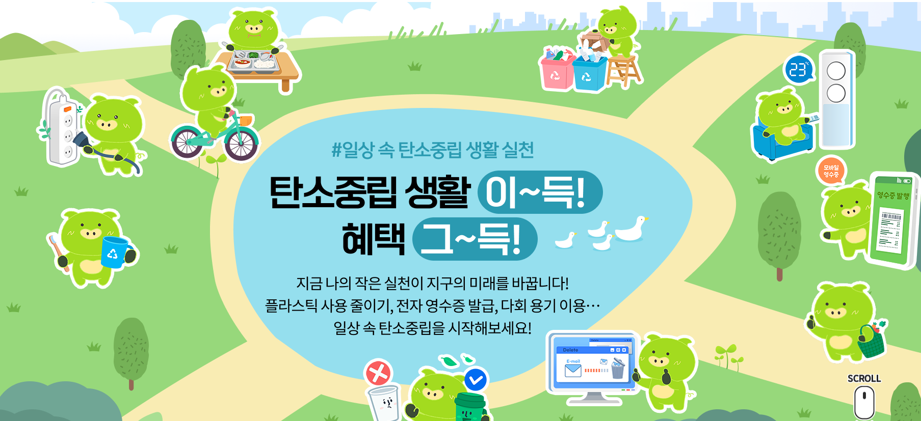 탄소중립 실천포인트 가입&middot;적립&middot;입금