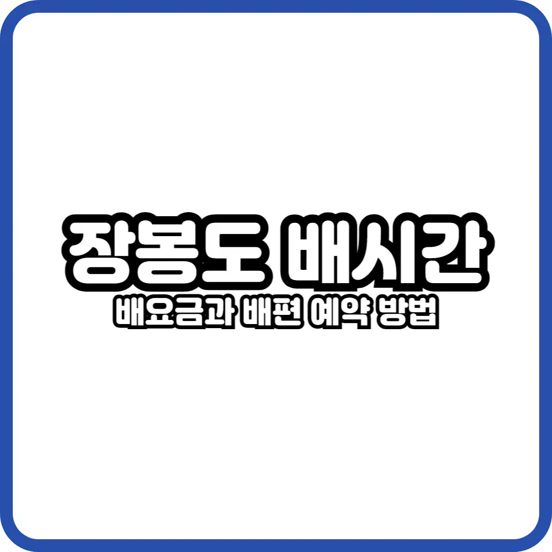 장봉도