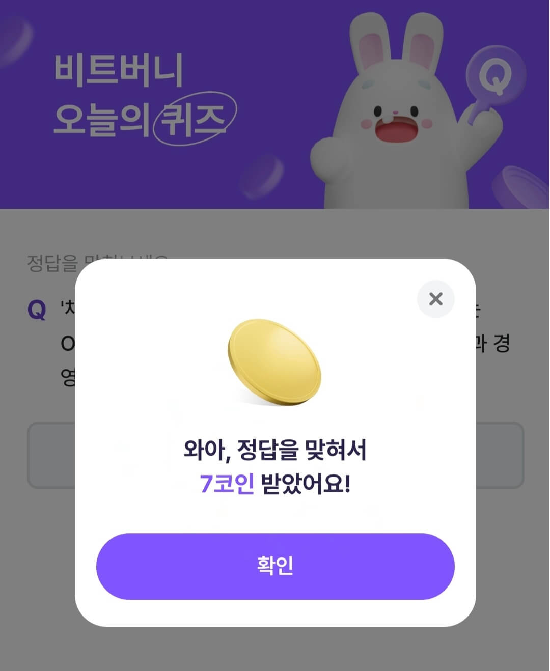 비트버니 퀴즈 10월 2일 정답 ㅇㅋㅇㅇ