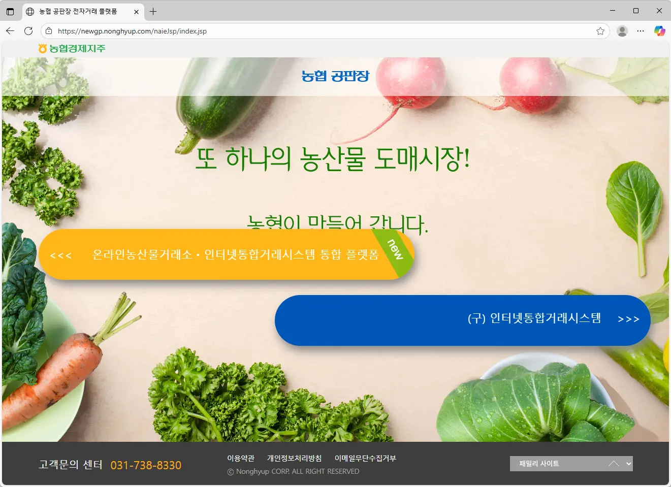 농협공판장-인터넷-통합거래시스템