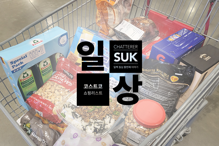12월 코스트코 - 썸네일
