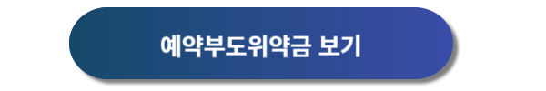 대한항공 예약, 대한항공 예매, 항공권 예매