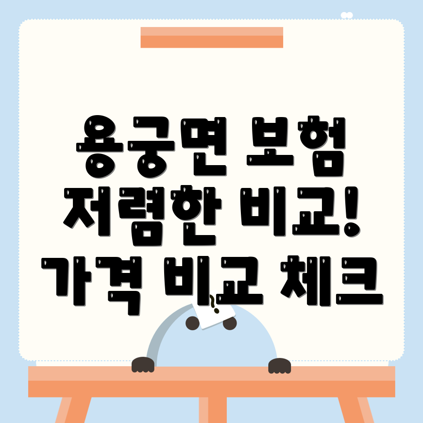 자동차보험 비교견적