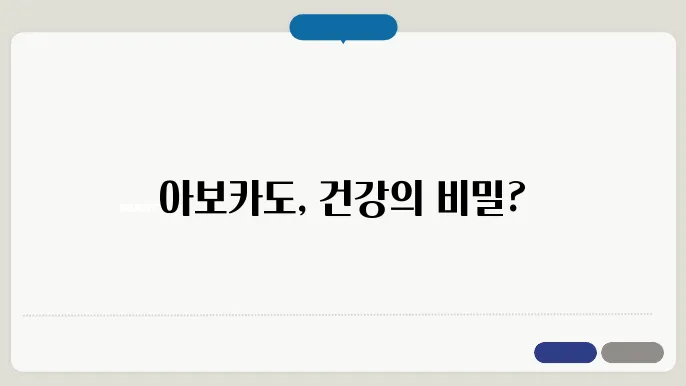 아보카도의 피부 건강 효과를 보여주는 형상