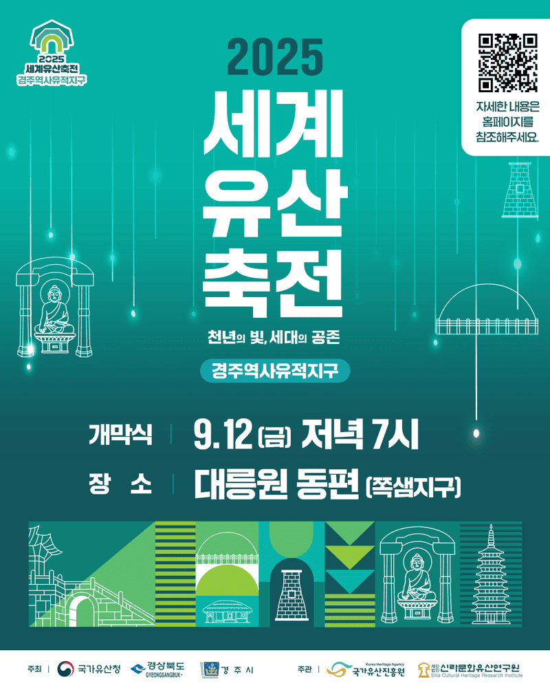 세계유산축전 2025 경주 ❘ 신라의 밤이 깨어난다