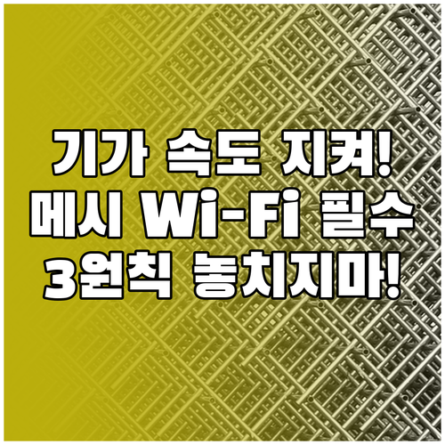 기가 인터넷 속도 손실 없이 메쉬 와..