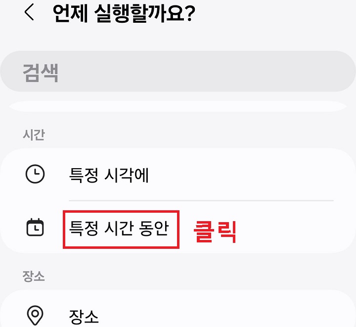 특정 시간 동안 메뉴 클릭함