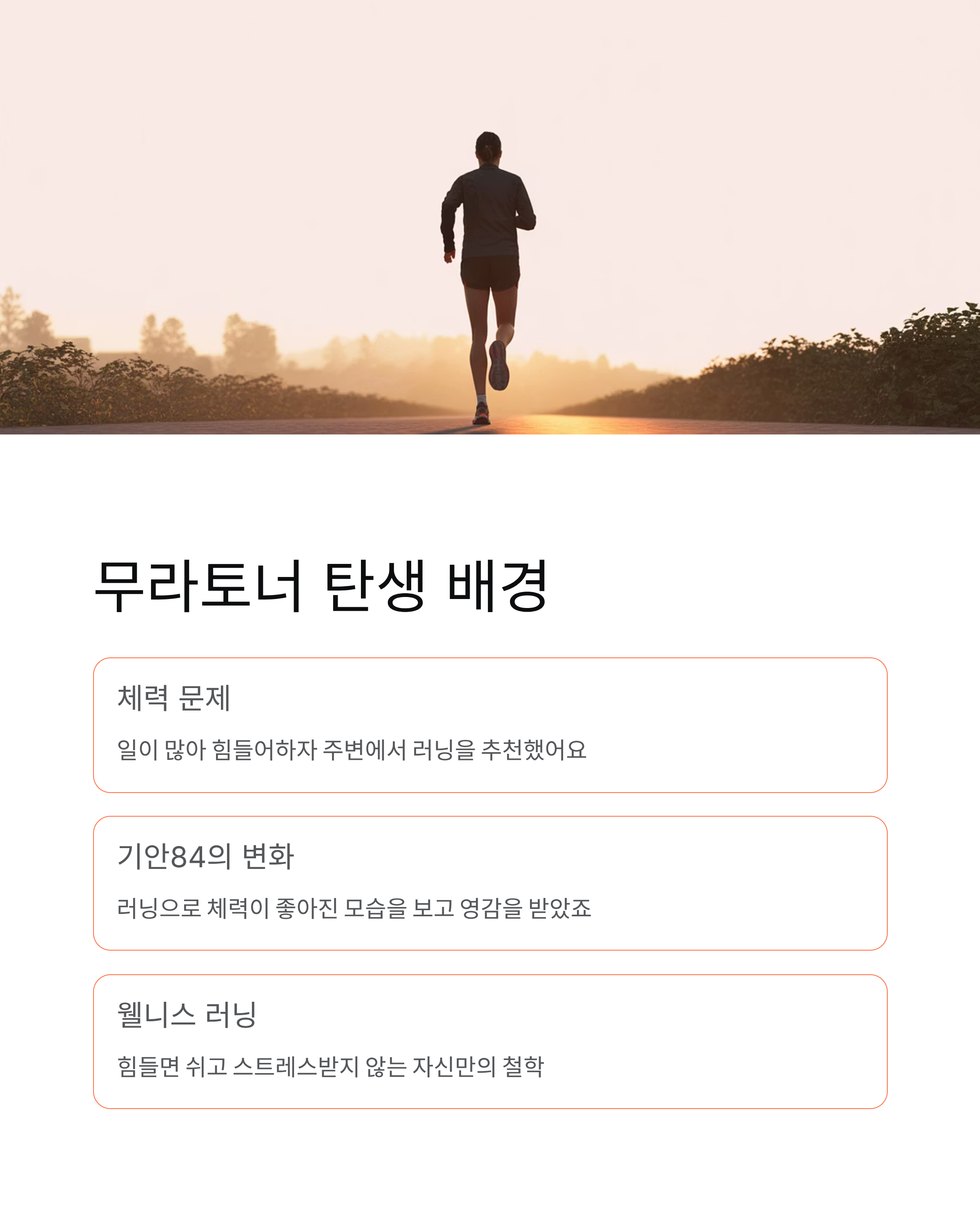 전현무 나혼자산다 강아지런 코스 완주! 무라토너 탄생 비하인드