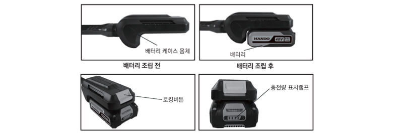 한도 충전 예초기 배터리 조립 방법
