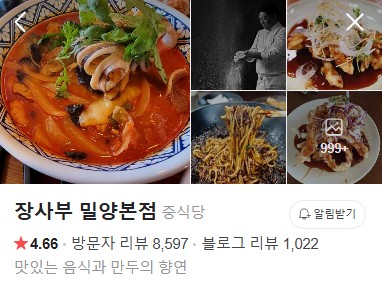 밀양 장사부 플레이스