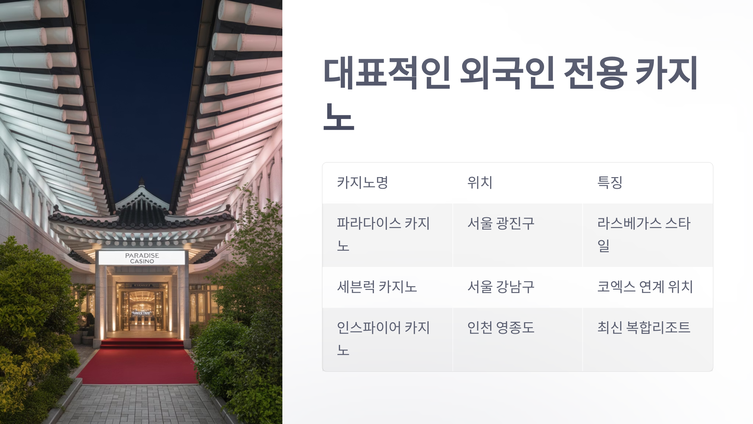 참조-한국-외국인-카지노-4