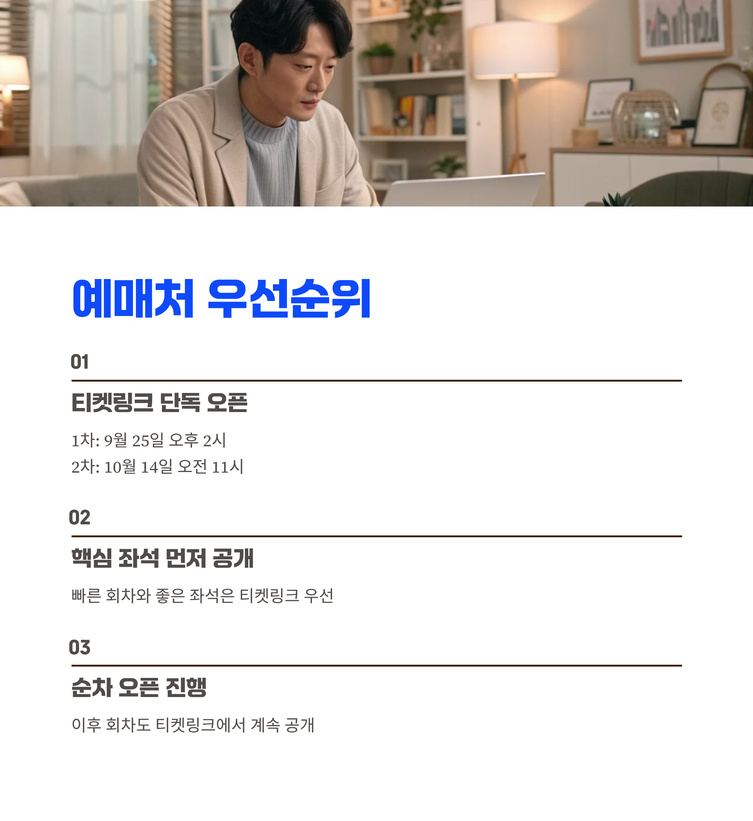 어쩌면 해피엔딩 예매처 총정리 2025 시즌 티켓링크 단독 오픈 좌석공략과 할인팁까지