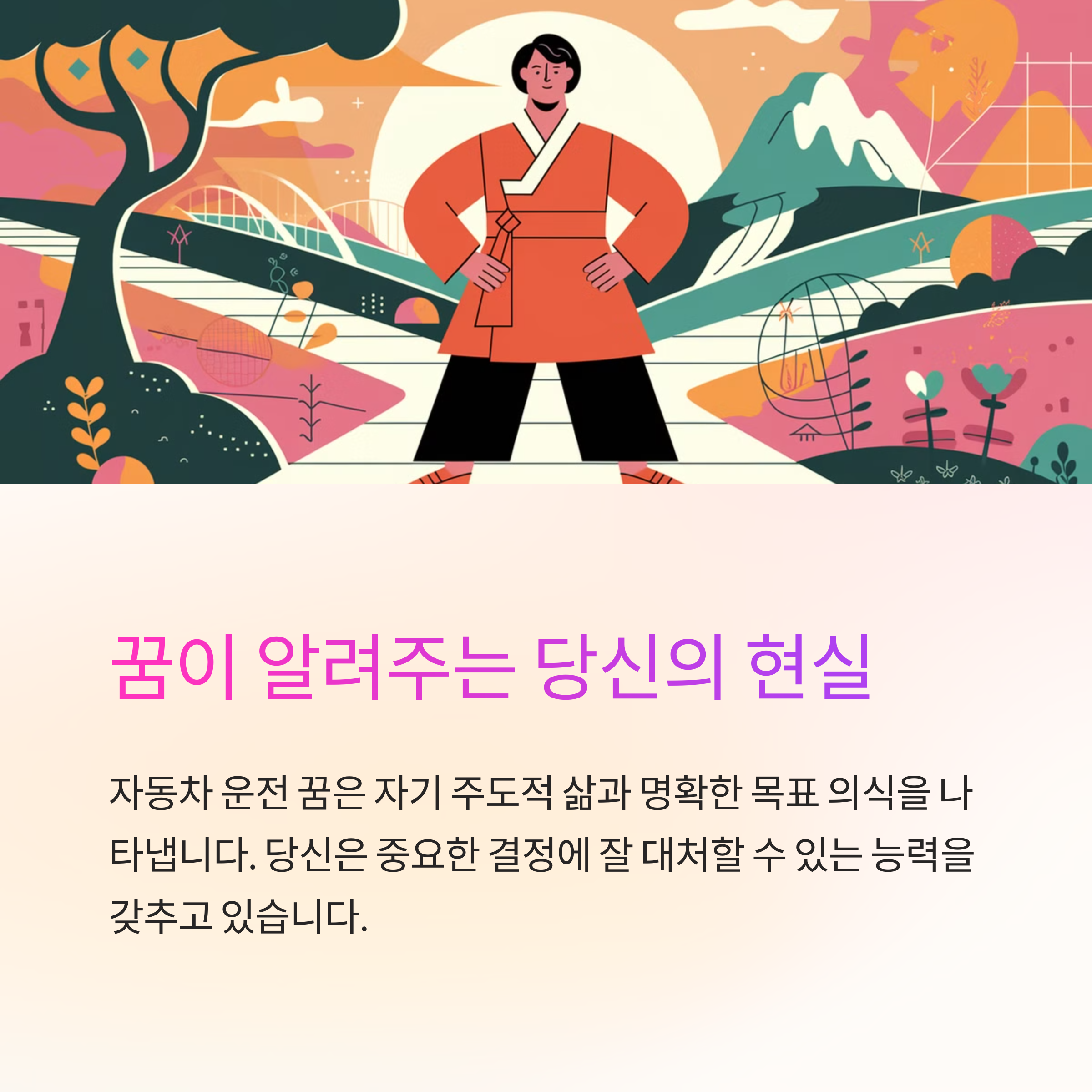 자동차를 운전하는 꿈