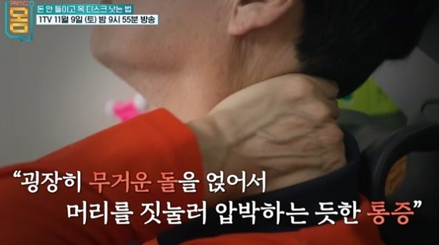 목디스크환자