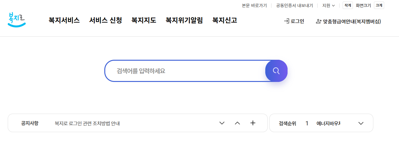 2025 기초생활수급자 혜택 총정리