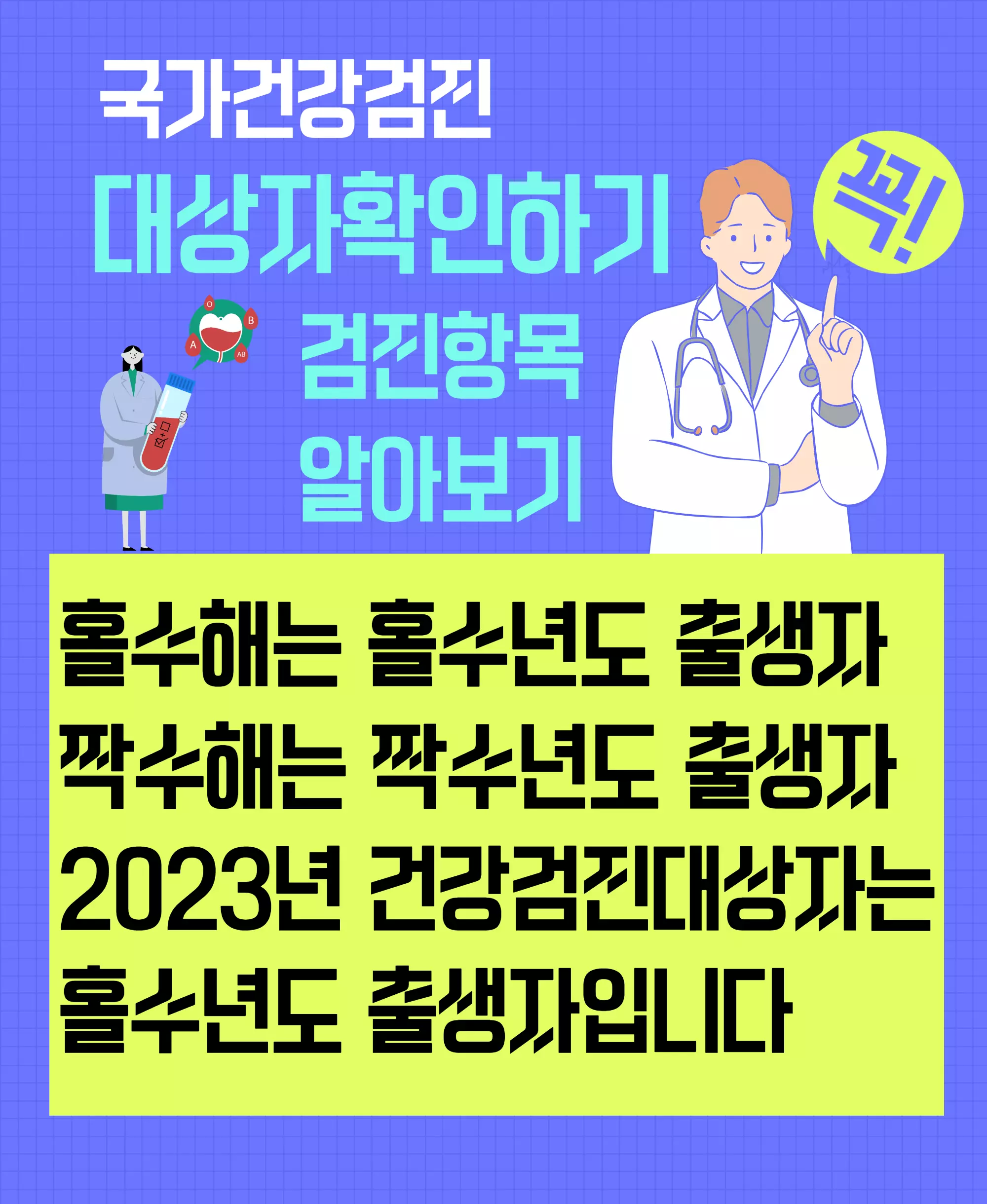 국가검진대상
