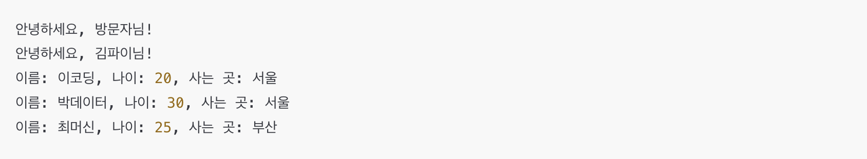 파이썬 함수 기본값 매개변수 사용 예시