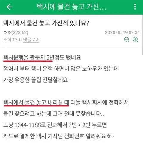 택시 분실 꿀팁 핸드폰 두고 내렸을 때