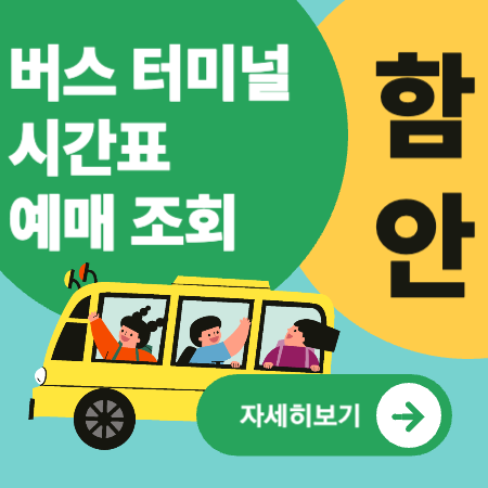 함안버스터미널