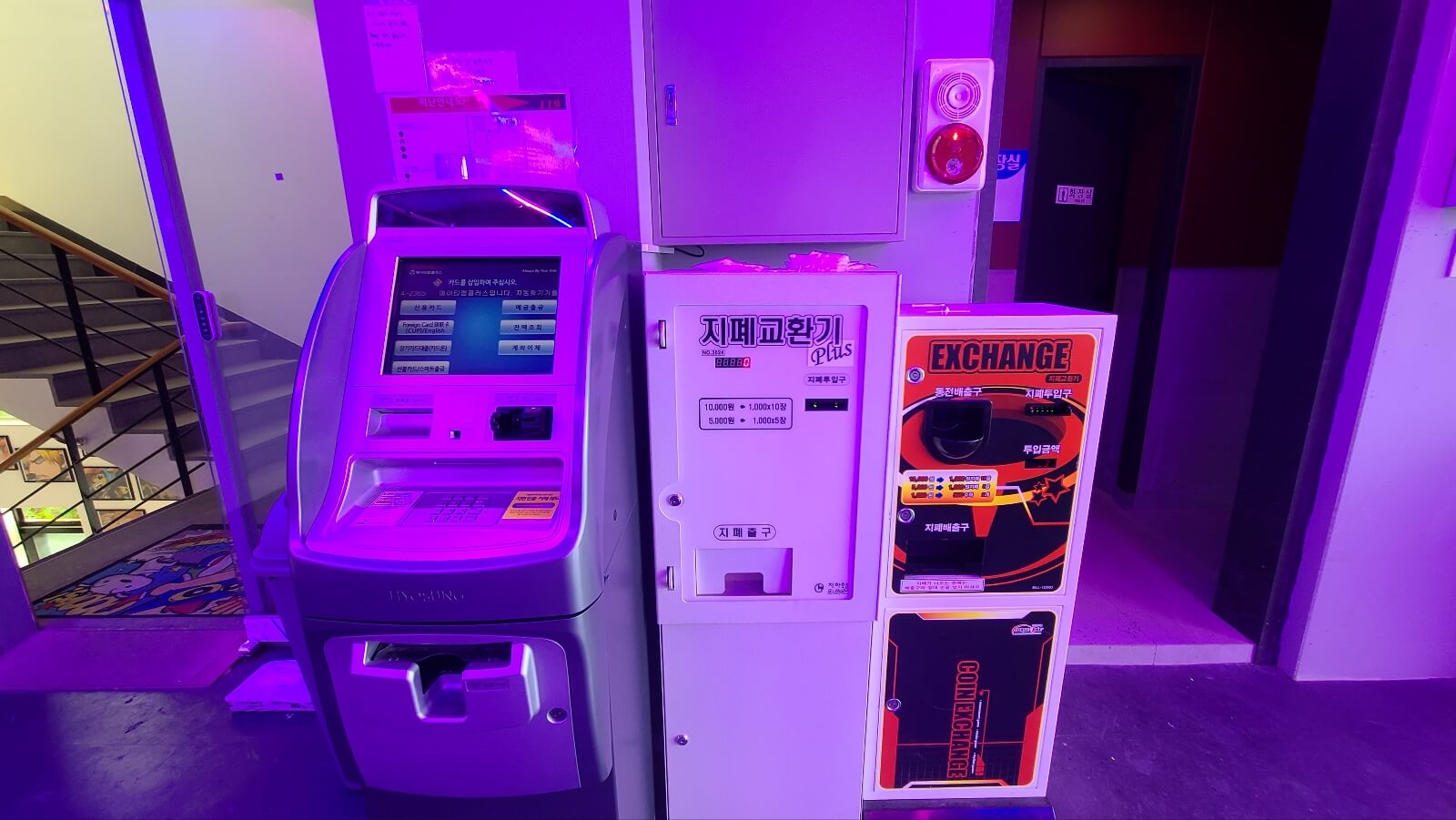 지폐교환