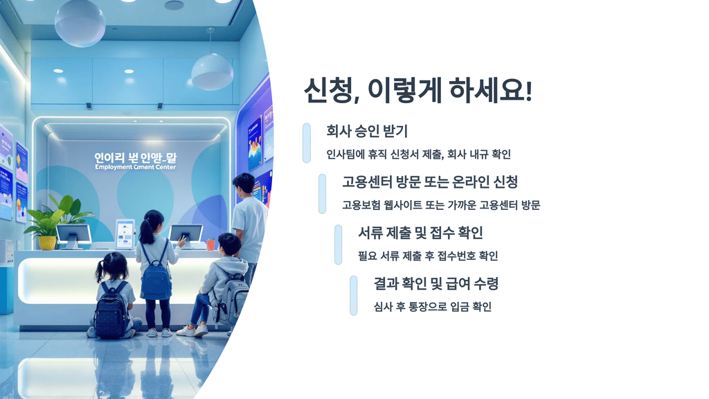 신청, 이렇게 하세요!