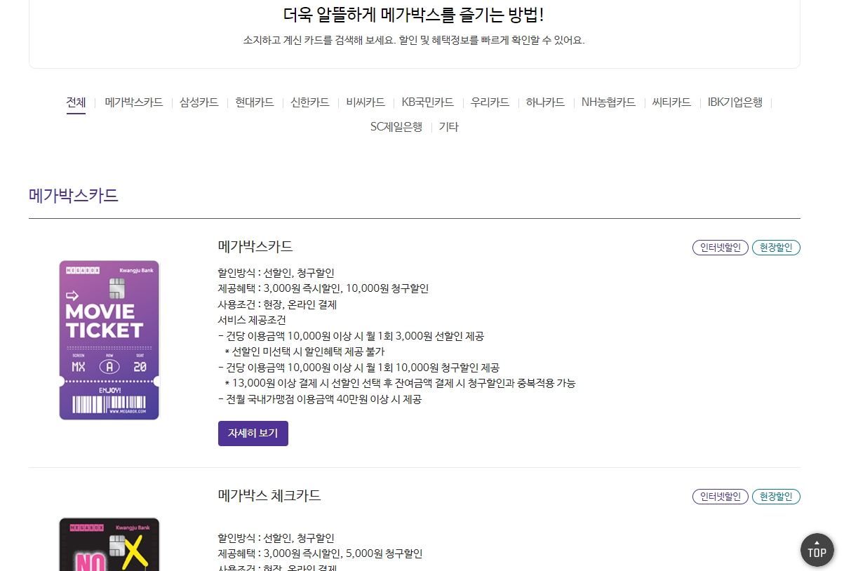 온라인에서 저렴하게 판매되는 영화 예매권 가격