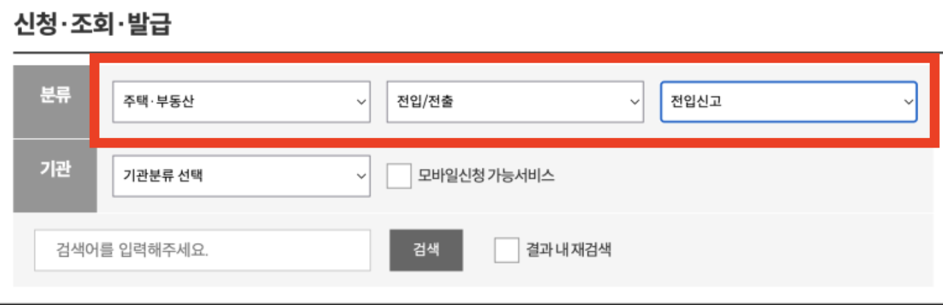 전입신고 방법