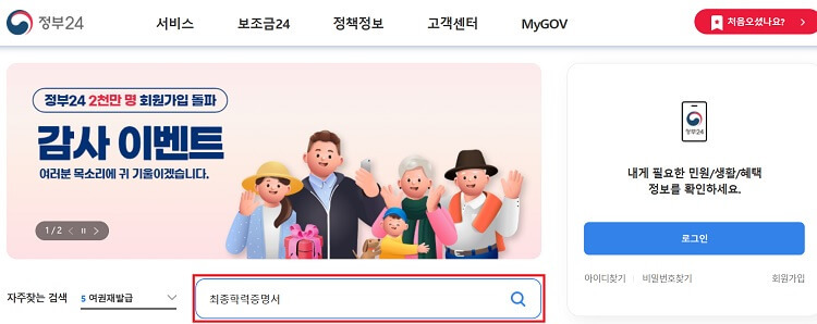 최종학력증명서 발급방법
1