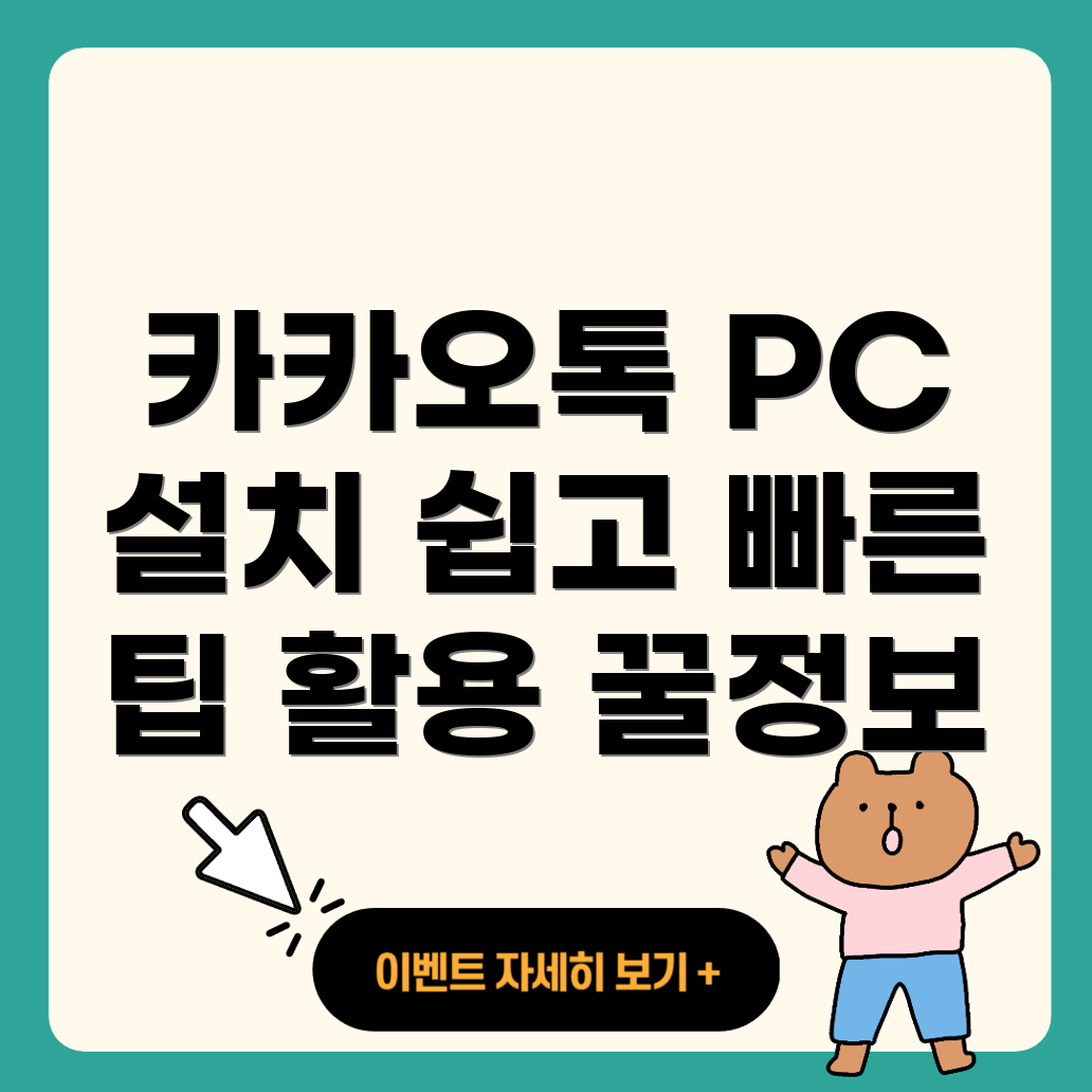 카카오톡 PC 버전