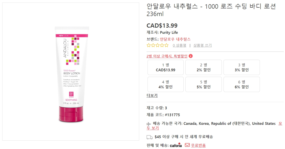 안달로우-내추럴스-1000-로즈-수딩-바디-로션-236ml