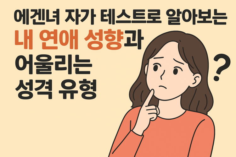 에겐녀 뜻 썸네일