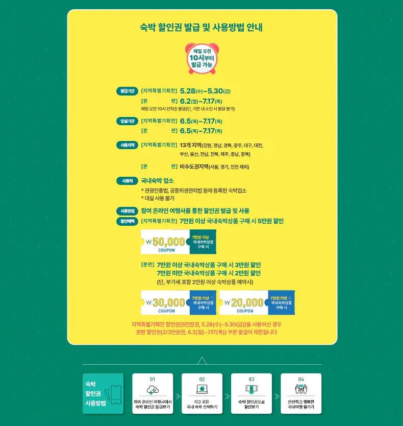 숙박세일 페스타