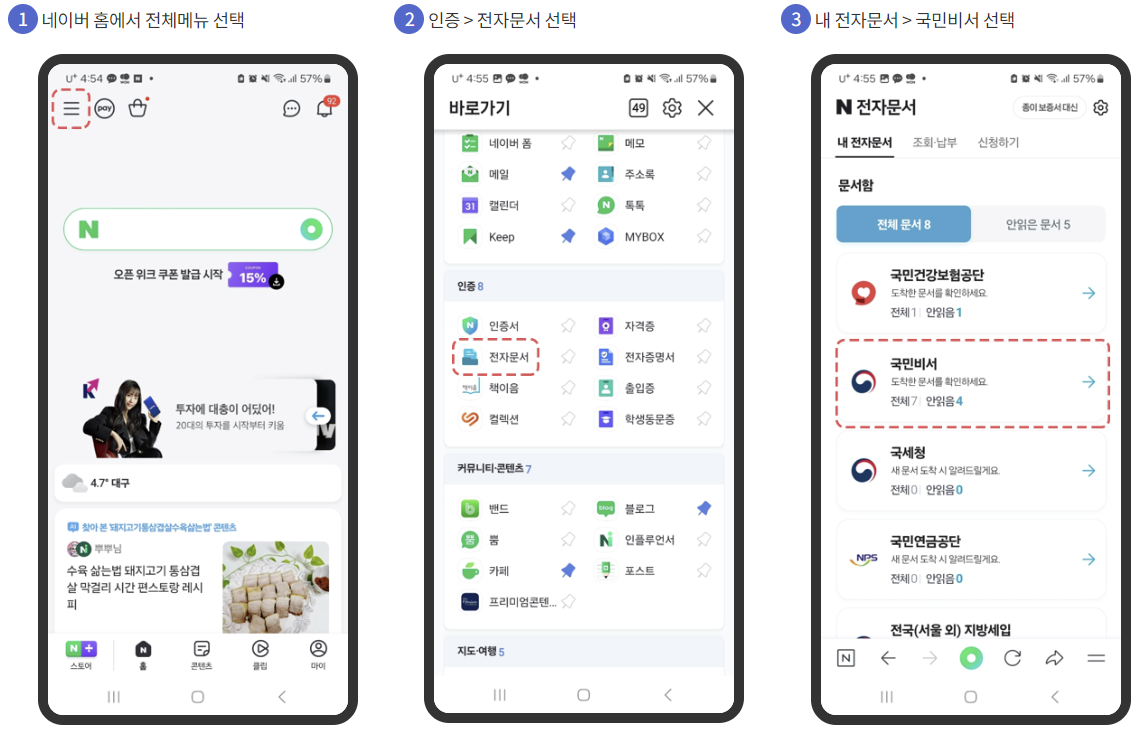 국민비서-신청방법