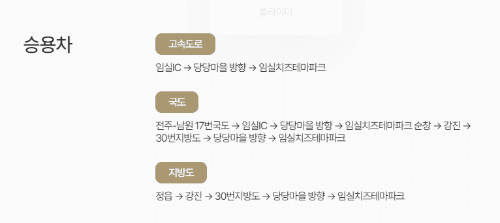 임실치즈테마파크