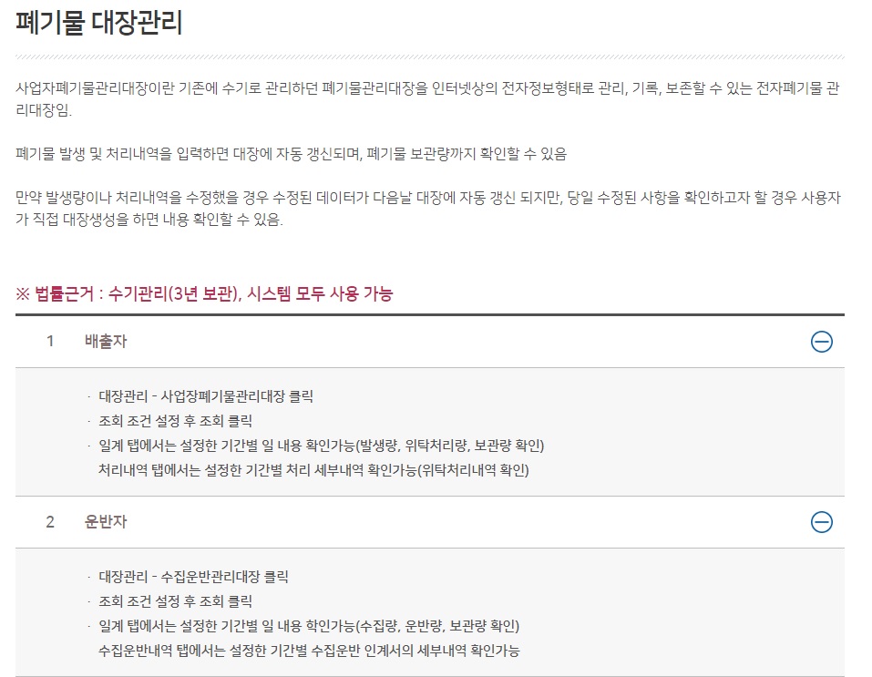 폐기물대장관리