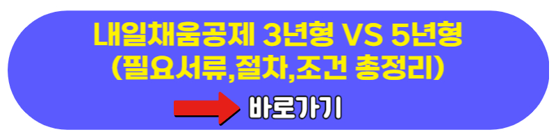 내일채움공제