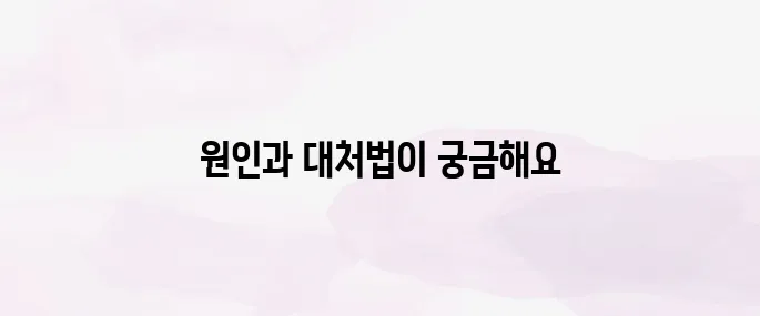 머리가 찌릿찌릿 아파요