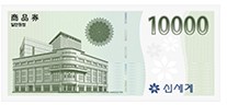 신세계-상품권-10&amp;#44;000원권