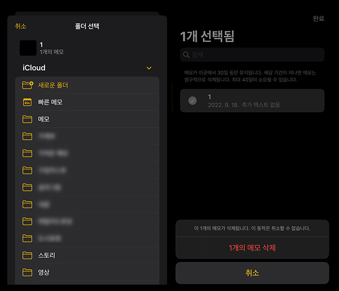 아이폰-메모-최근삭제된항목-복구