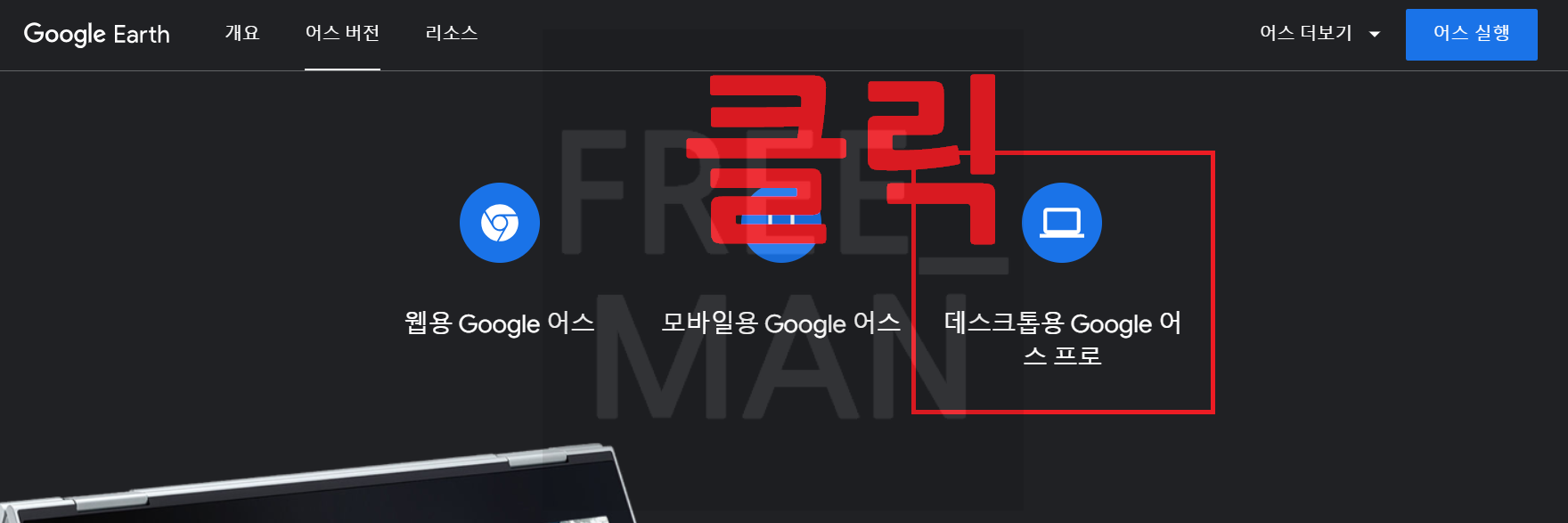 구글어스 프로 다운로드