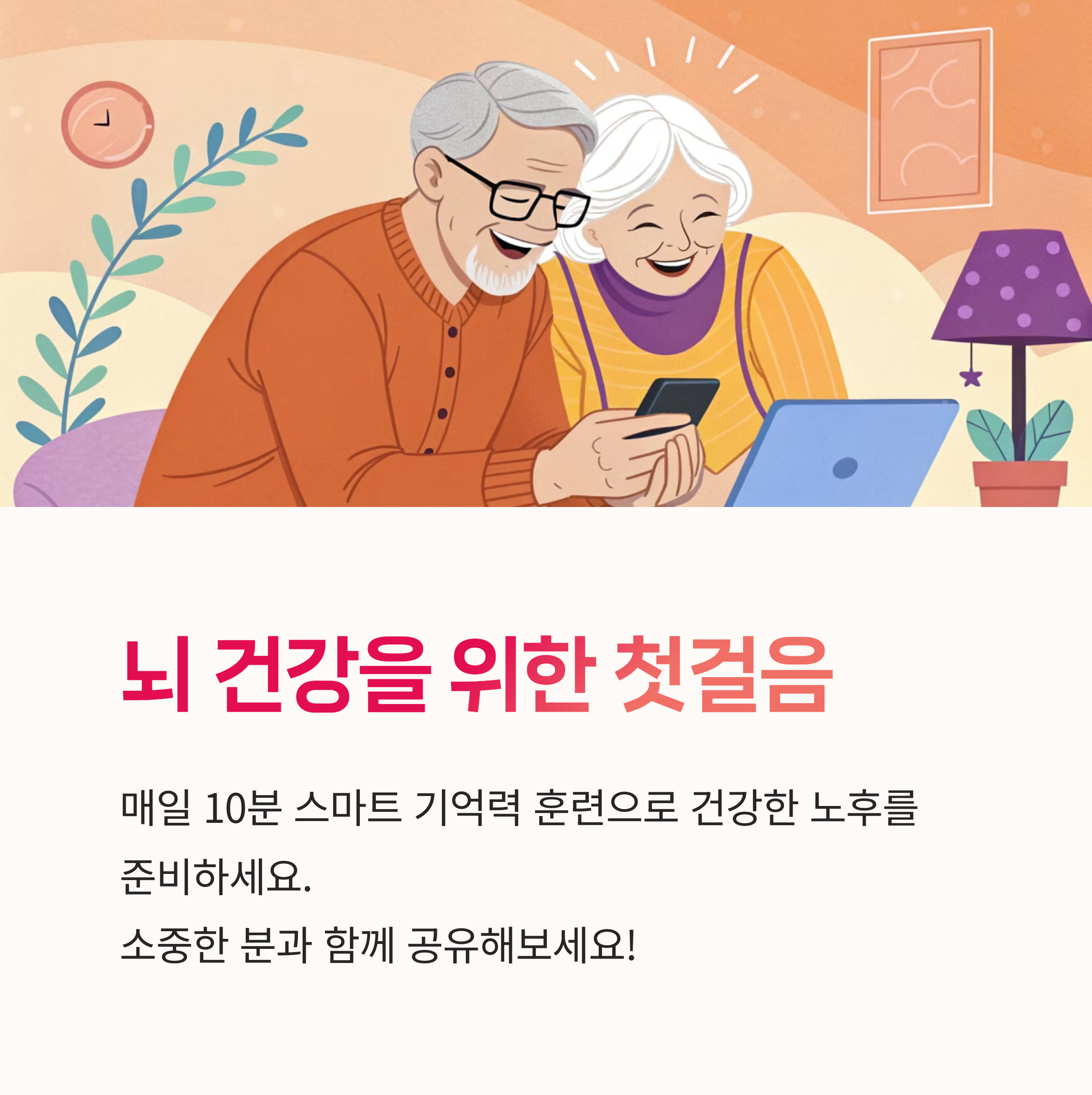 뇌건강