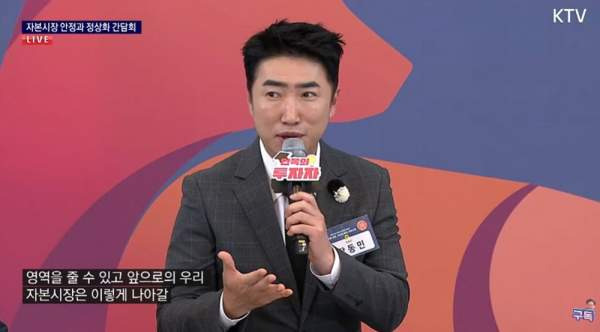 정부 자본시장 안정화 및 정상화 간담회 참석자 명단과 장동민