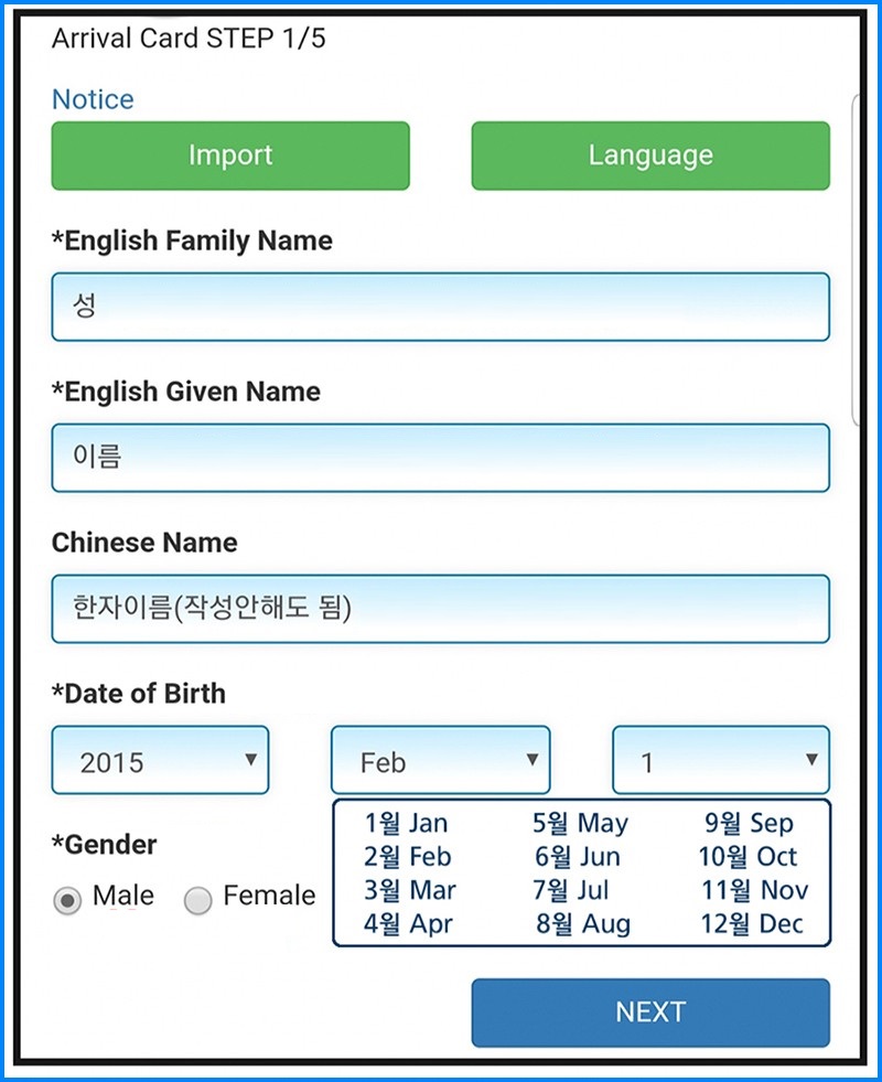 온라인 대만 입국신고서 작성 요령
