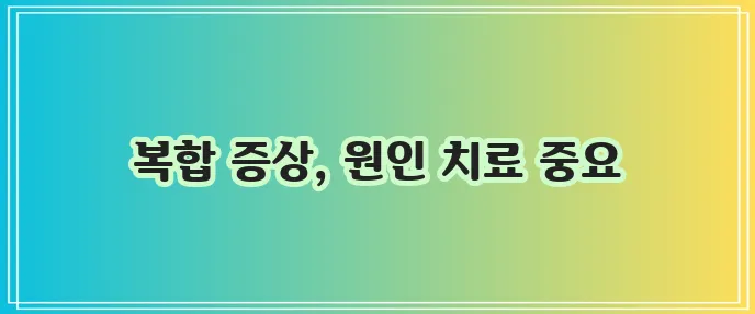 이명 증상과 어지러움 원인 그리고 치료가 중요합니다